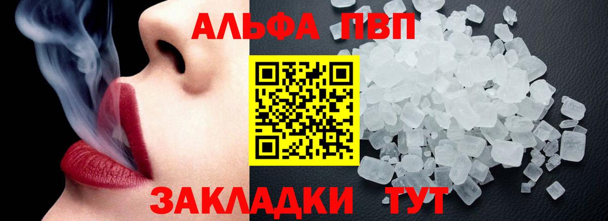 A-PVP крисы CK Великий Новгород