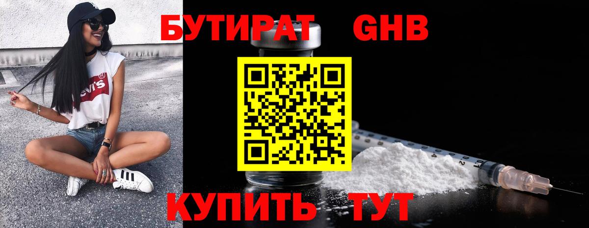 БУТИРАТ бутик  Вход с VPN  БУТИРАТ  Великий Новгород 