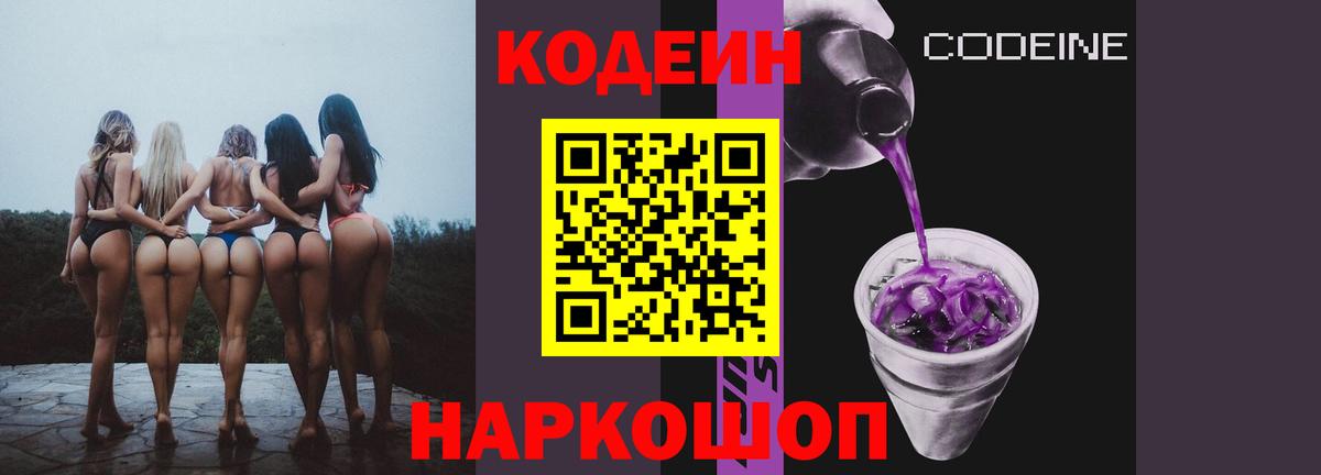 Великий Новгород  Кодеин Purple Drank  Вход с VPN 