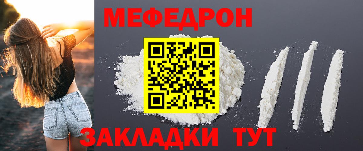 Меф мяу мяу кристаллы Великий Новгород