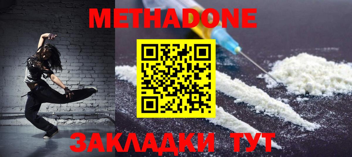Метадон methadone Великий Новгород